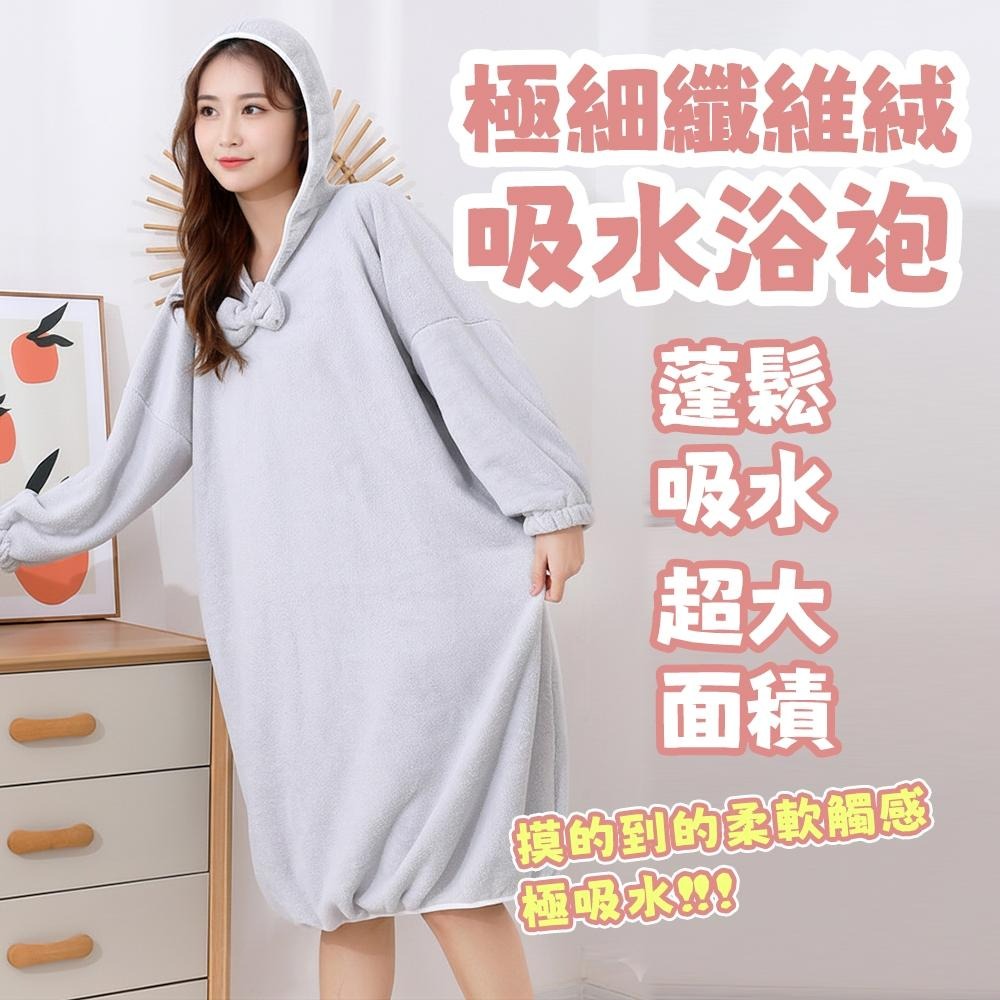 隔日出貨 加厚極細連帽吸水浴袍 睡袍 斗篷睡衣 浴衣 珊瑚絨睡袍 浴袍女收納女王 JAA630-細節圖2