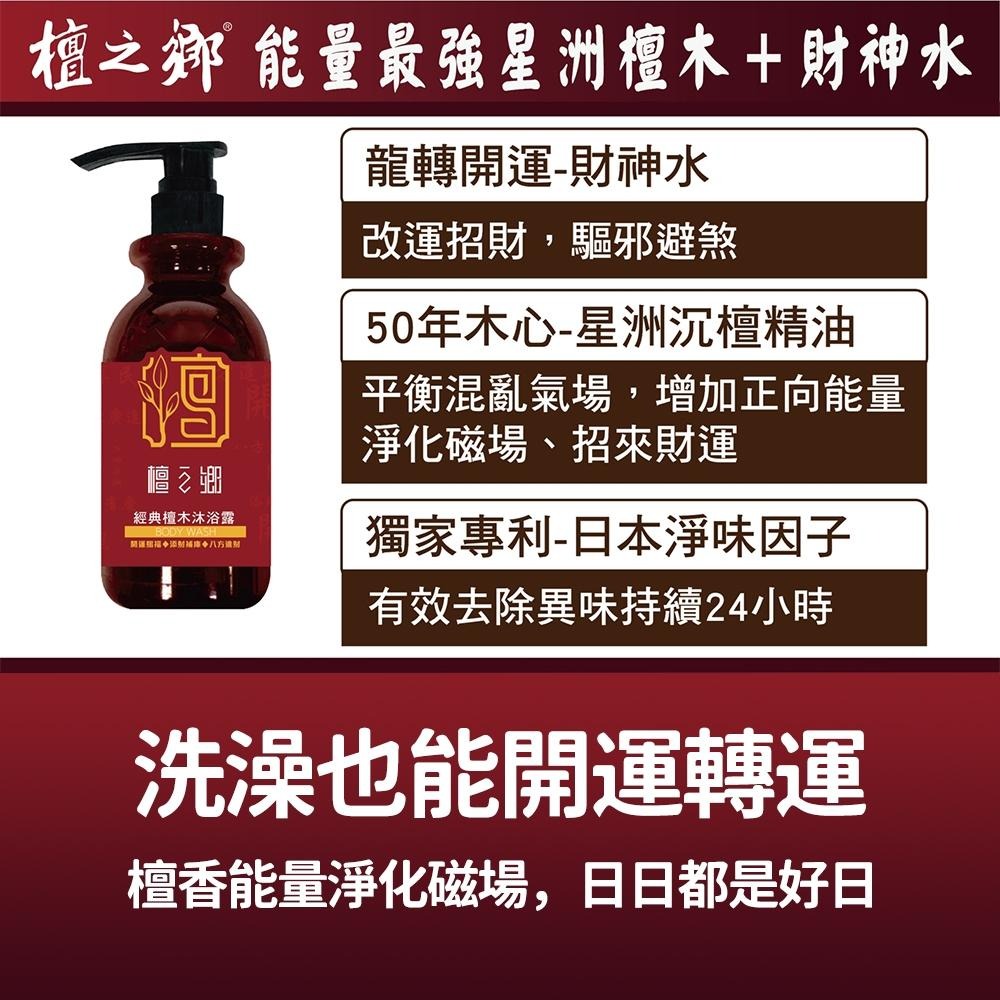 隔日出貨 檀之鄉經典檀香沐浴露500ml 沐浴乳 電視購物熱銷 開運賜福 天補財庫 台灣製 收納女王 ASA002-細節圖2
