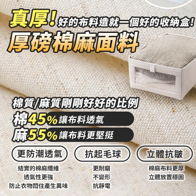 隔日出貨 衣櫃專用厚磅棉麻 折疊收納盒 可視窗 整理盒 收納籃 衣物置物箱 抽屜收納盒 收納女王 GAA006-細節圖3