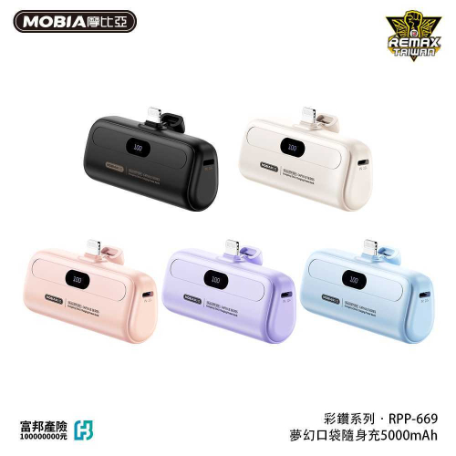 REMAX RPP-669 應急式 TypeC iPhone 5000mAh行動電源 - 涵兒的家