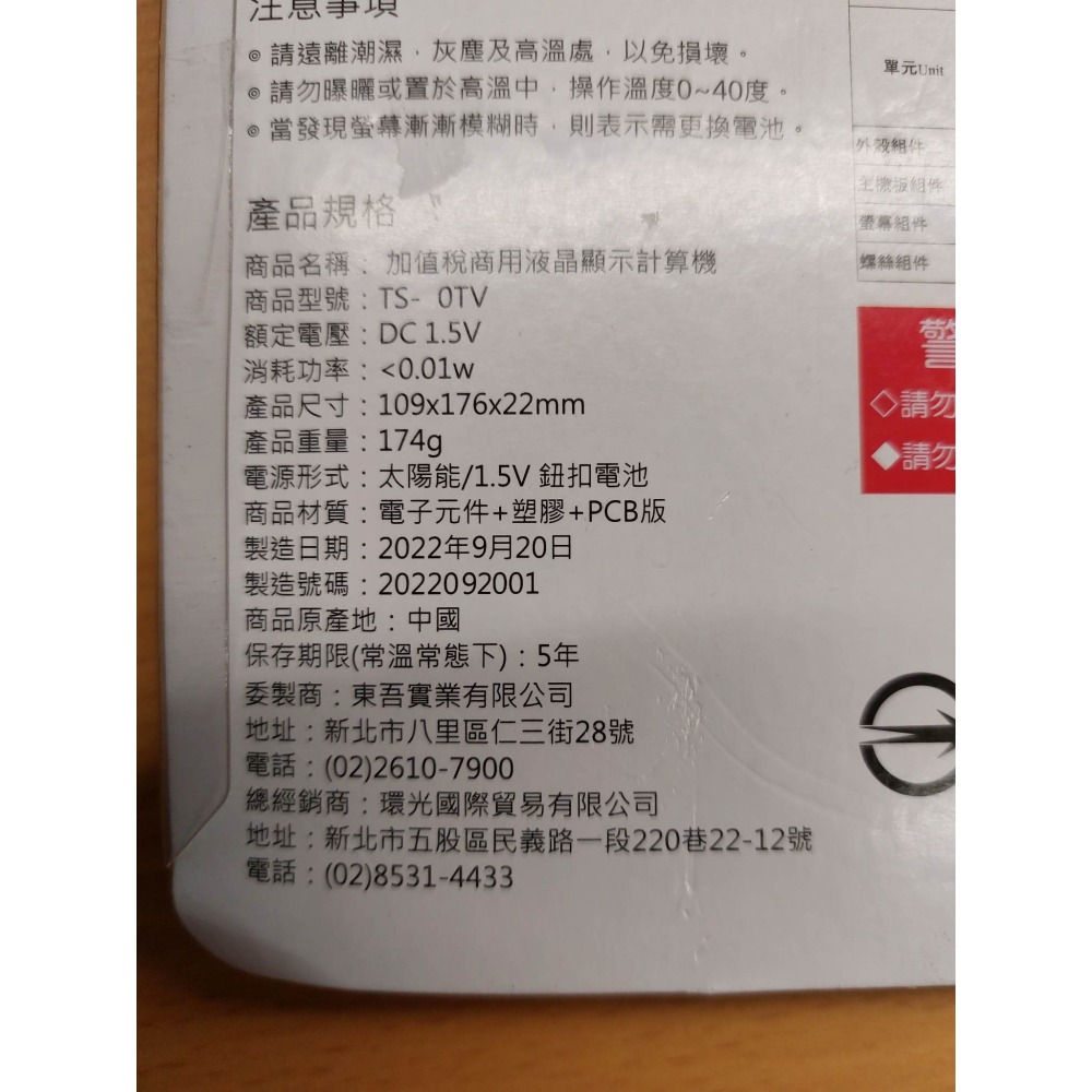 TRISTAR 三星牌 12位元計算機-商用液晶顯示計算機 TS-20TV-細節圖3