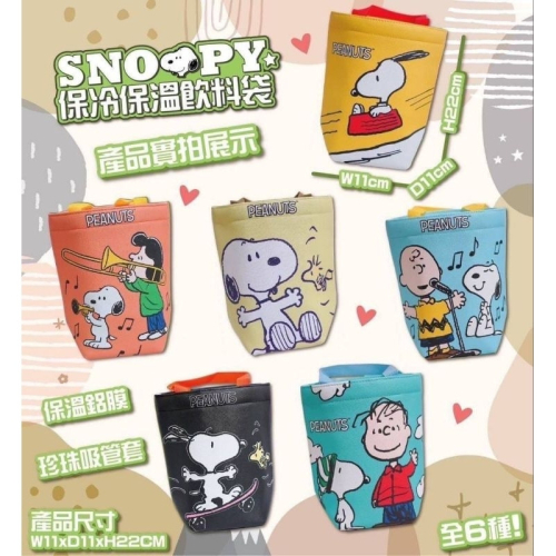 史努比 保冰保溫飲料提袋 可愛 Snoopy 卡通圖案 大容量 保溫保冰保冷 飲料提袋 大珍珠吸管套
