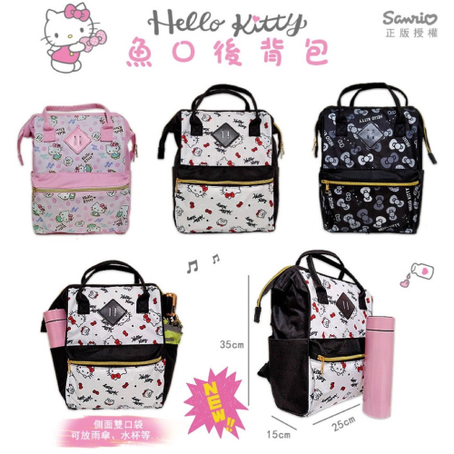 正版授權 三麗鷗 Sanrio Hello kitty 魚口後背包 黑色款