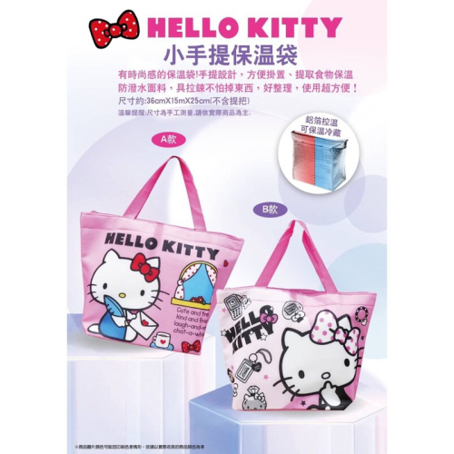 正版授權 三麗鷗 Sanrio 凱蒂貓 HELLO KITTY 保溫小提袋