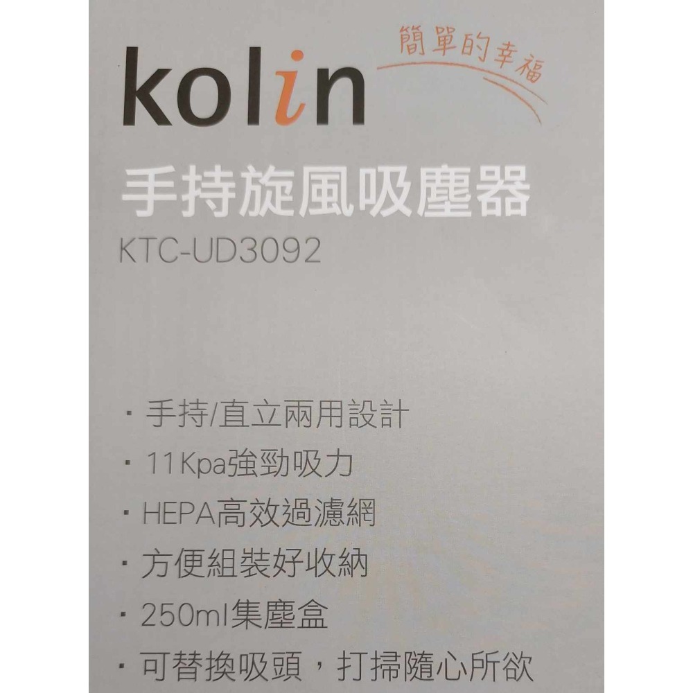 Kolin 歌林 手持直立兩用旋風吸塵器 KTC-UD3092-細節圖3