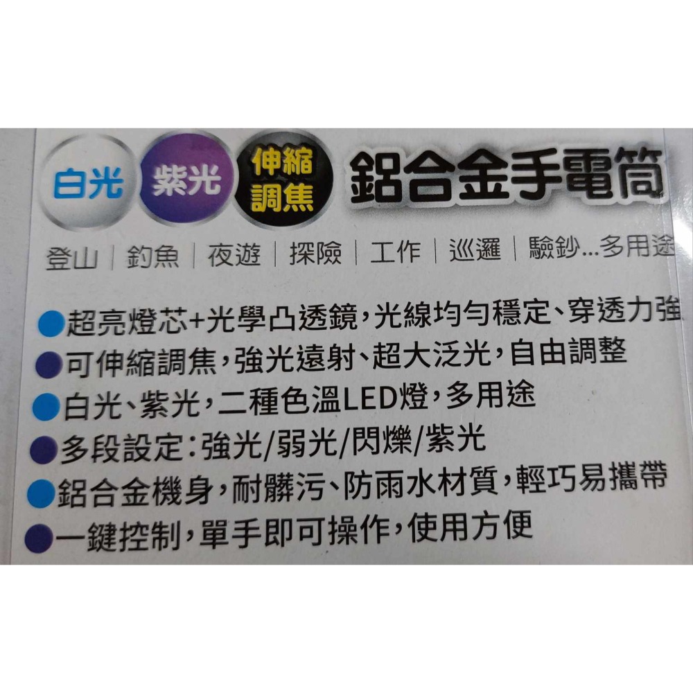 宸欣國際 白紫光伸縮調焦鋁合金手電筒 雙色燈珠 白光 T6 42W 紫光 LED 附贈三顆4號電池-細節圖2