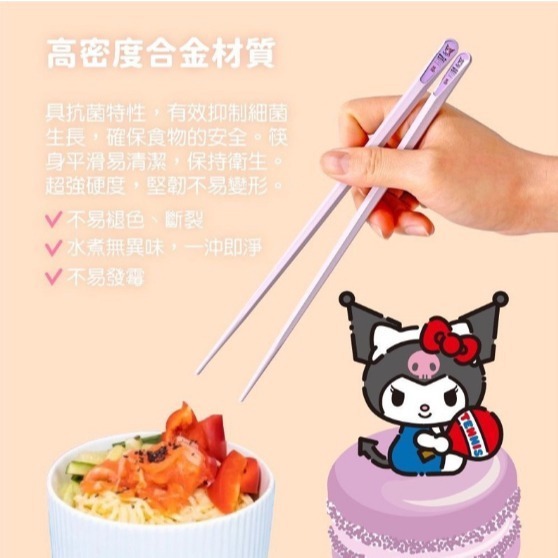 正版 三麗鷗 Hello Kitty 50週年 馬卡龍合金筷  5入組 馬卡龍 合金筷-細節圖5