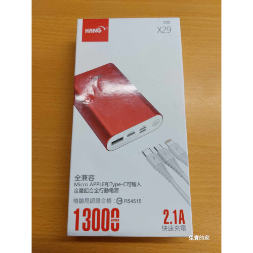 HANG X29 13000mAh 鋁合金行動電源 移動電源 金屬材質 LED 指示燈 3種接頭輸入