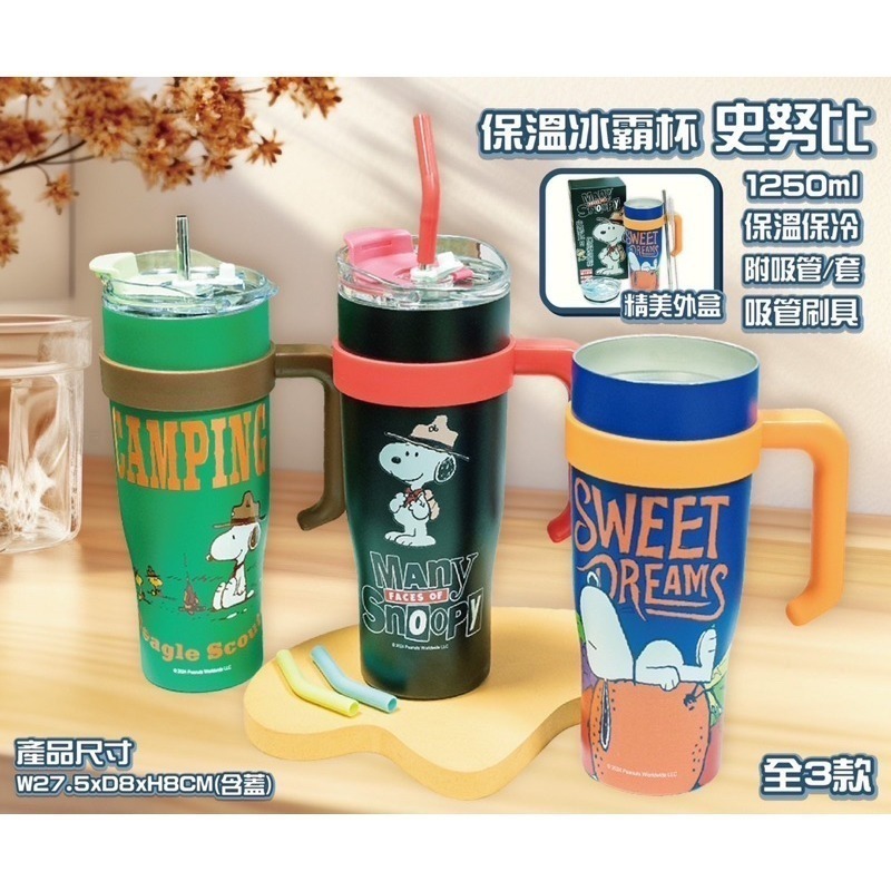 snoopy 史努比 保冷 保溫 手把冰霸杯 1250ml大容量 隔熱吸管-細節圖3