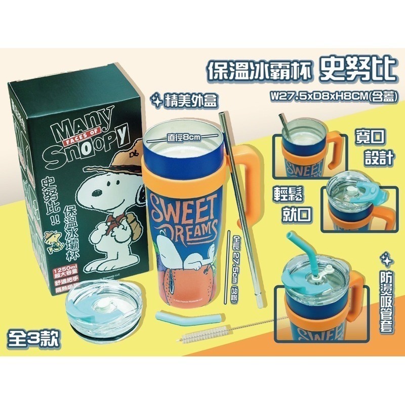 snoopy 史努比 保冷 保溫 手把冰霸杯 1250ml大容量 隔熱吸管-細節圖4
