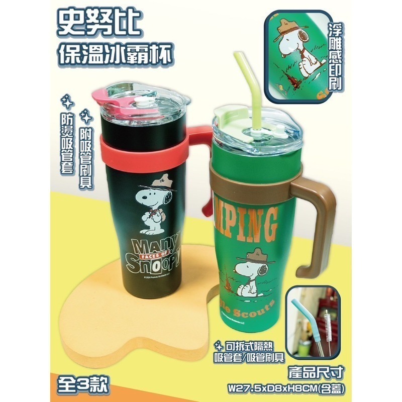 snoopy 史努比 保冷 保溫 手把冰霸杯 1250ml大容量 隔熱吸管-細節圖5