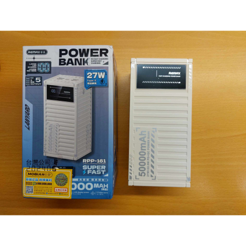 REMAX 貨櫃27W+22.5W 工業風50000MAH 大容量 行動電源 RPP-161