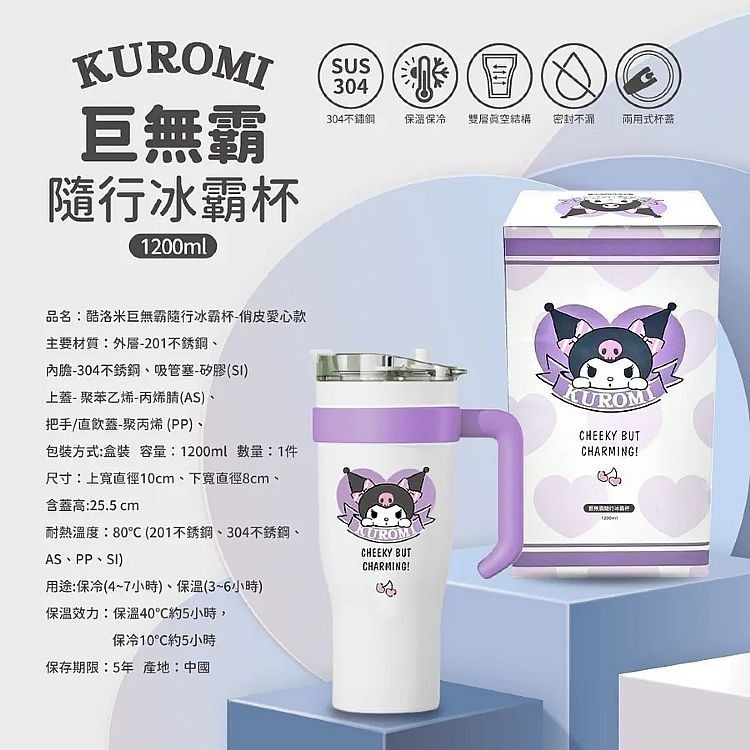 三麗鷗 酷洛米 巨無霸隨行冰霸杯 俏皮愛心款 1200ml 304不鏽鋼冰霸杯 不鏽鋼杯 冰壩杯 冰霸杯 手搖杯 飲料杯-細節圖6