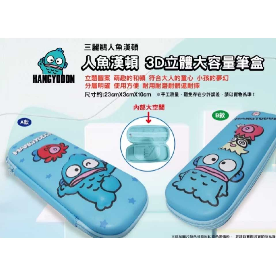 三麗鷗 正版授權 3D立體鉛筆盒  筆袋 文具盒 立體筆袋 鉛筆盒 文具袋 酷洛米 人魚漢頓-細節圖2
