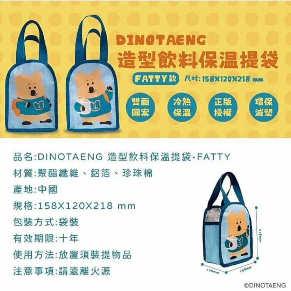 短尾矮袋鼠家族Dinotaeng🦘造型保溫飲料提袋 FATTY款 QUOKKA&BOBO款-細節圖5