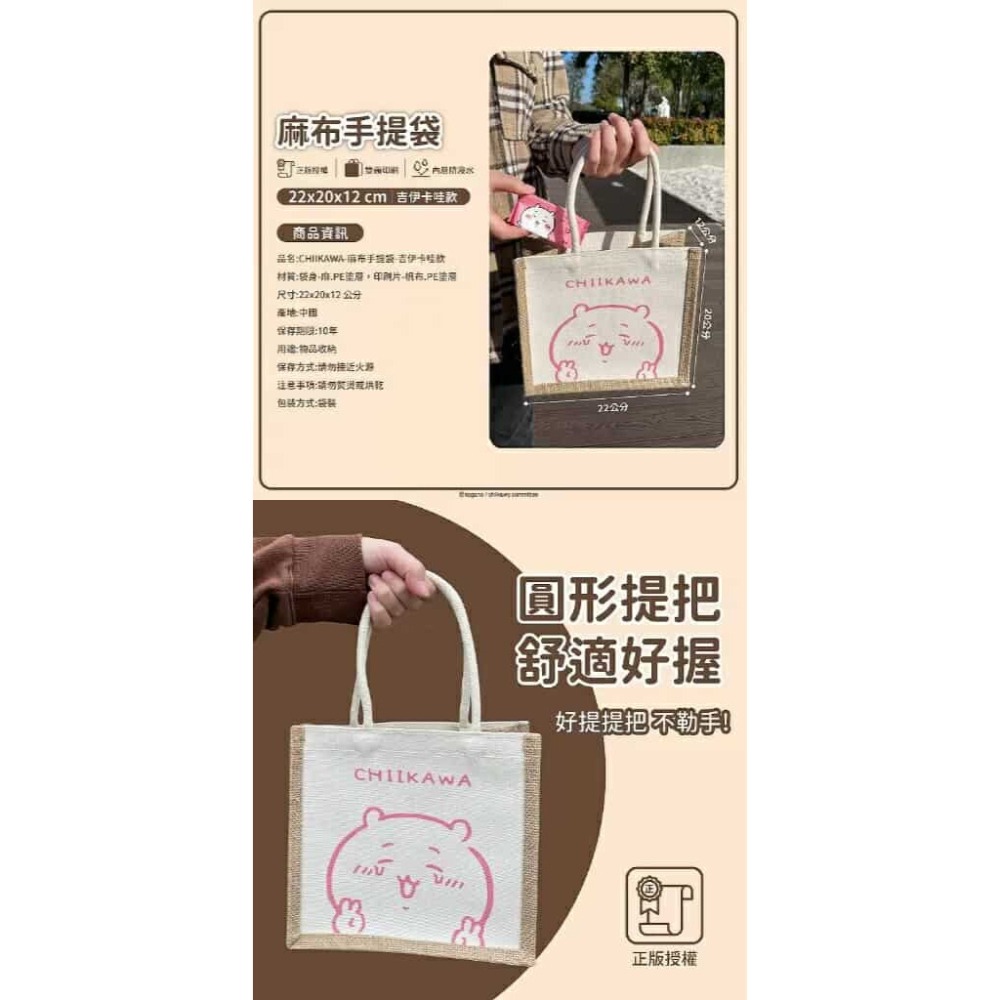 吉伊卡哇 麻布手提袋 吉伊卡哇 購物袋 環保袋 卡通提袋 收納袋-細節圖2