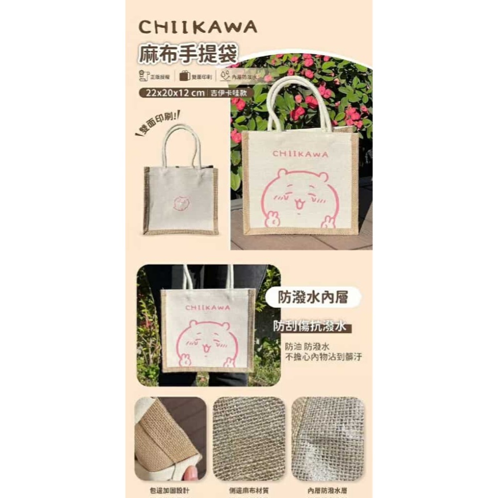 吉伊卡哇 麻布手提袋 吉伊卡哇 購物袋 環保袋 卡通提袋 收納袋-細節圖3