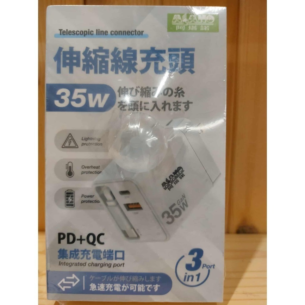 i機達人 阿塔諾35W 伸縮線充電頭 氮化鎵 全兼容 GaN  35W高效快充 自帶TYPE-C伸縮線-細節圖2