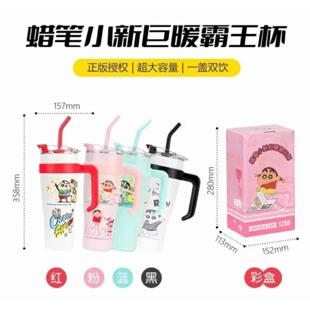 蠟筆小新 不鏽鋼巨暖霸王杯 手提杯 提把杯 冰霸杯 保冰杯 保溫杯 吸管杯 1250ml-細節圖2