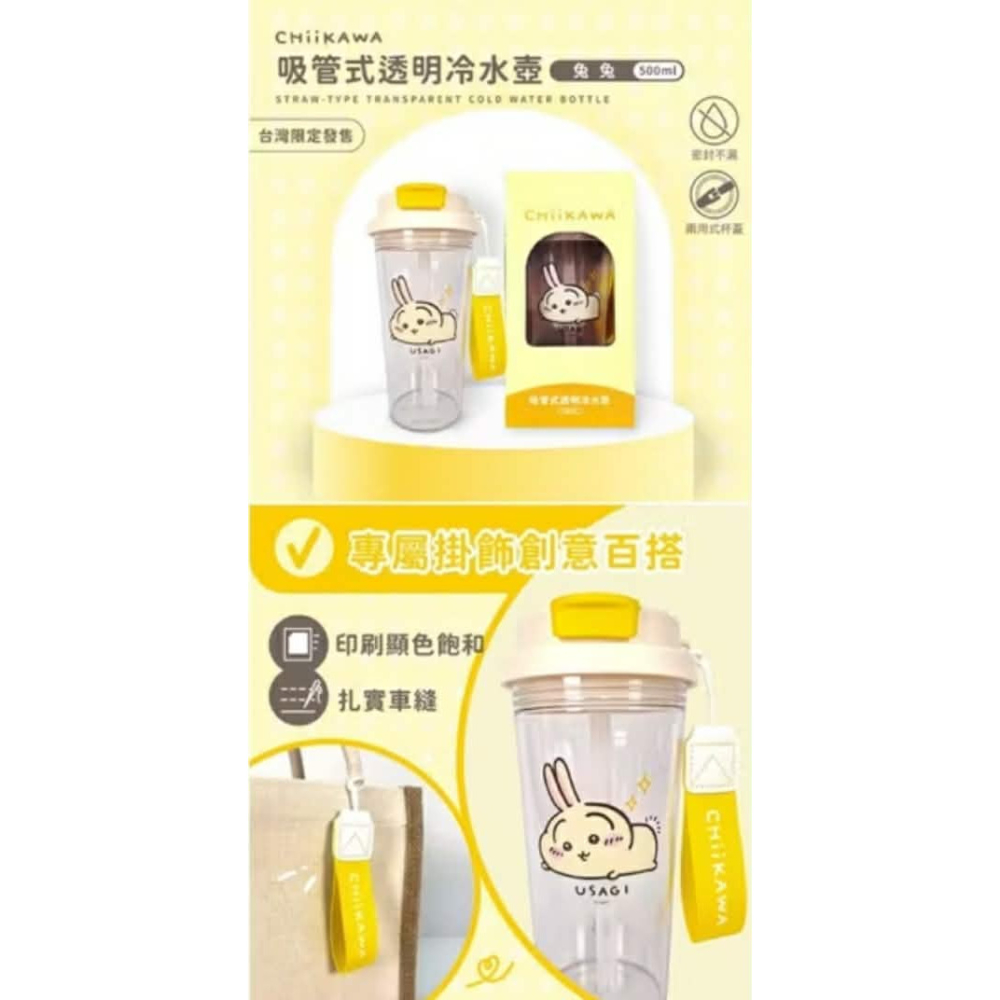 御衣坊 吉伊卡哇 吸管式 透明 冷水壺  烏薩奇 水壺 水瓶 隨行杯 冷水杯 500ML-細節圖2