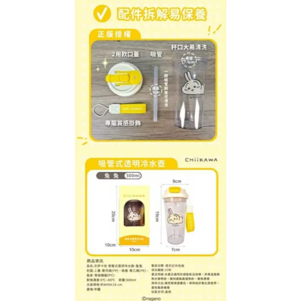 御衣坊 吉伊卡哇 吸管式 透明 冷水壺  烏薩奇 水壺 水瓶 隨行杯 冷水杯 500ML-細節圖4