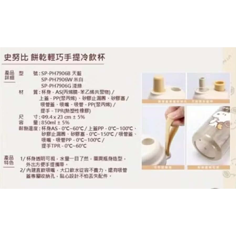 正版史努比 餅乾輕巧手提吸管冷飲杯 簡約透明水壺 環保飲料杯 850ML-細節圖2