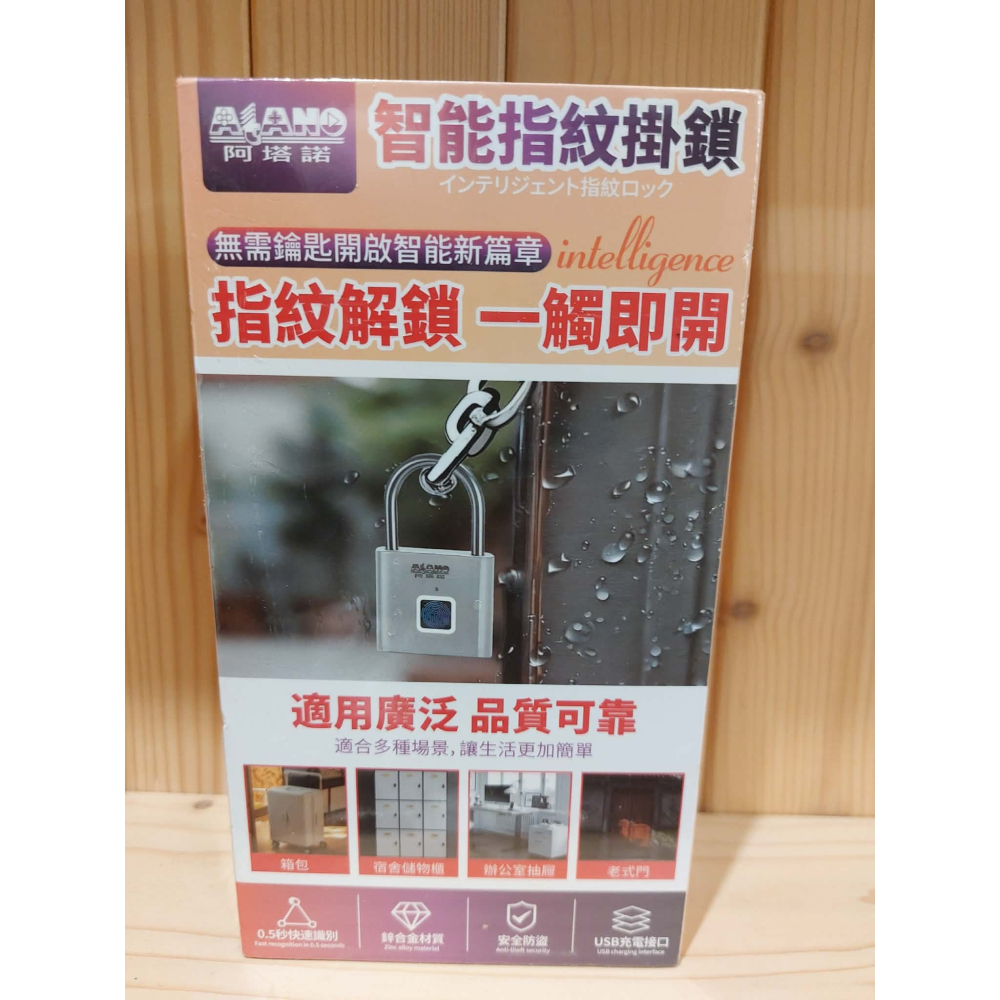 阿塔諾 智能指紋辨識掛鎖-細節圖2