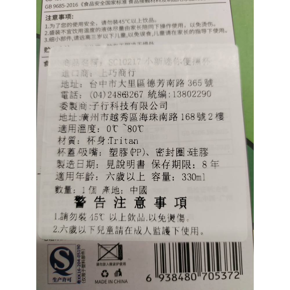 蠟筆小新 迷你便攜杯 雙飲隨身杯 Tritan 無毒耐摔 可背可提 兒童水壺 330ML-細節圖3
