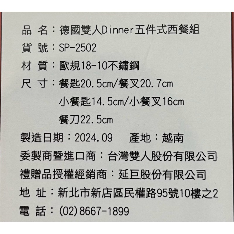 全新  德國雙人牌 dinner 五件式西餐組 SP-2502-細節圖2
