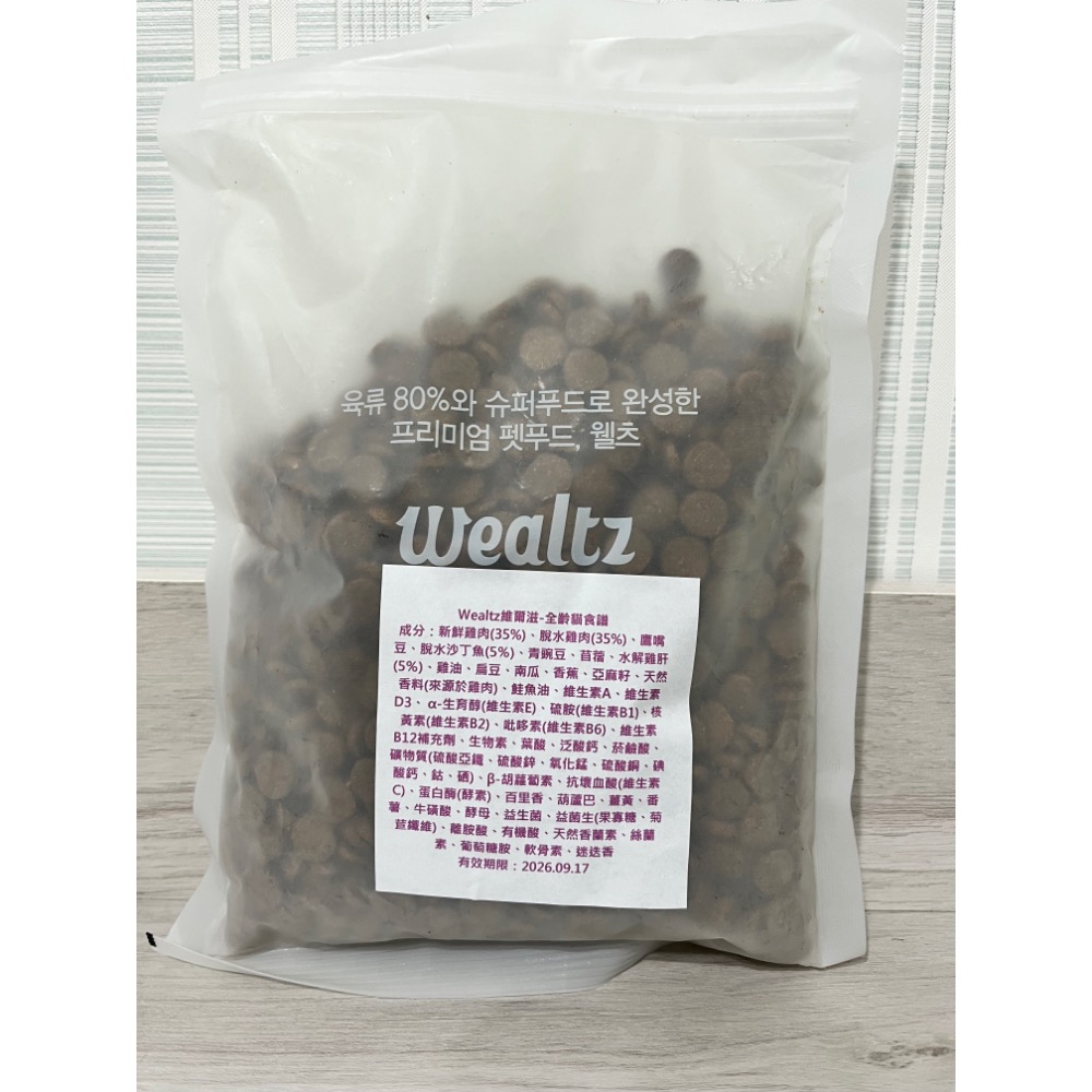Wealtz 維爾滋 貓飼料  300g（原廠裸包）-細節圖3