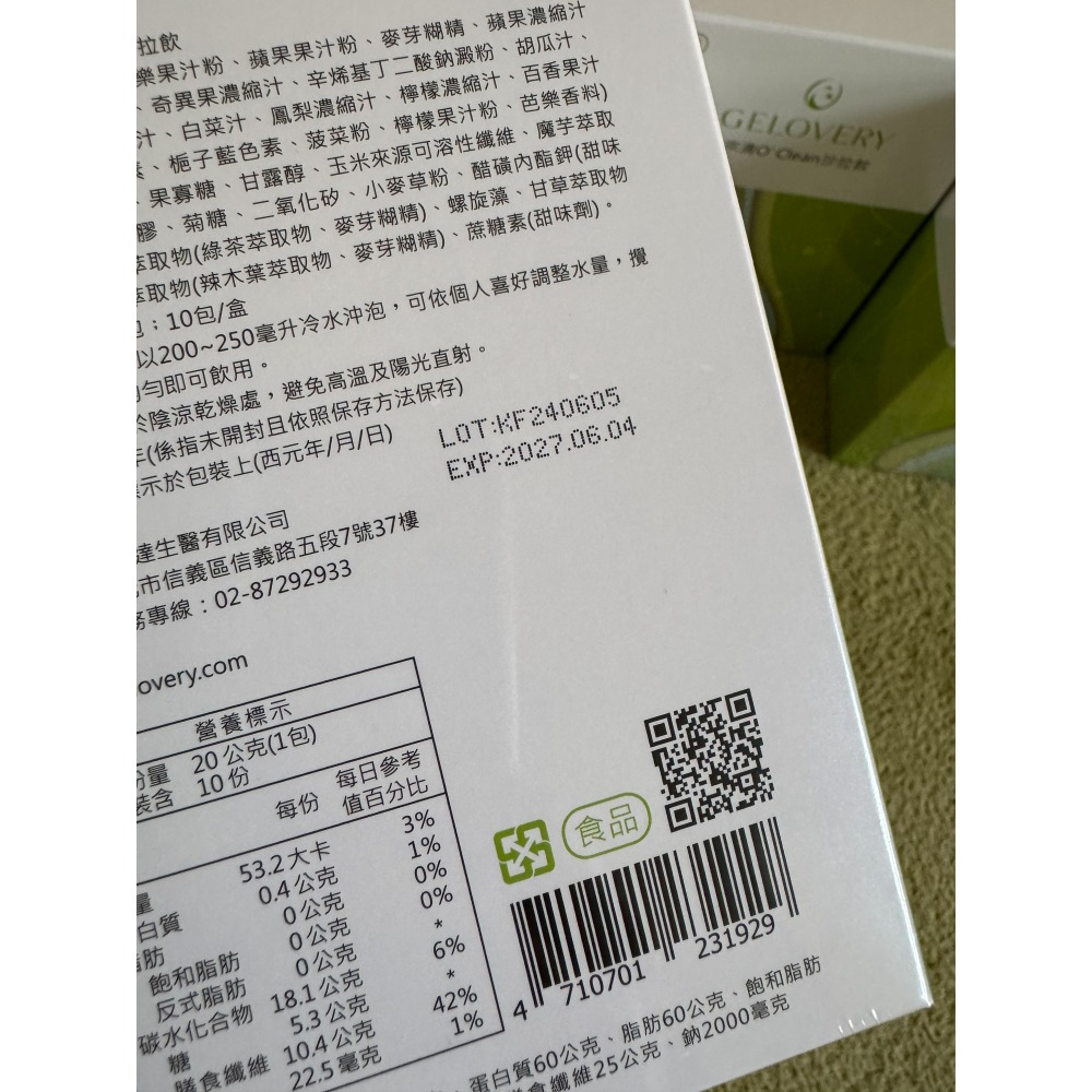 Gelovery 宗清 O＇clean 沙拉飲 10包/盒，共9盒-細節圖2