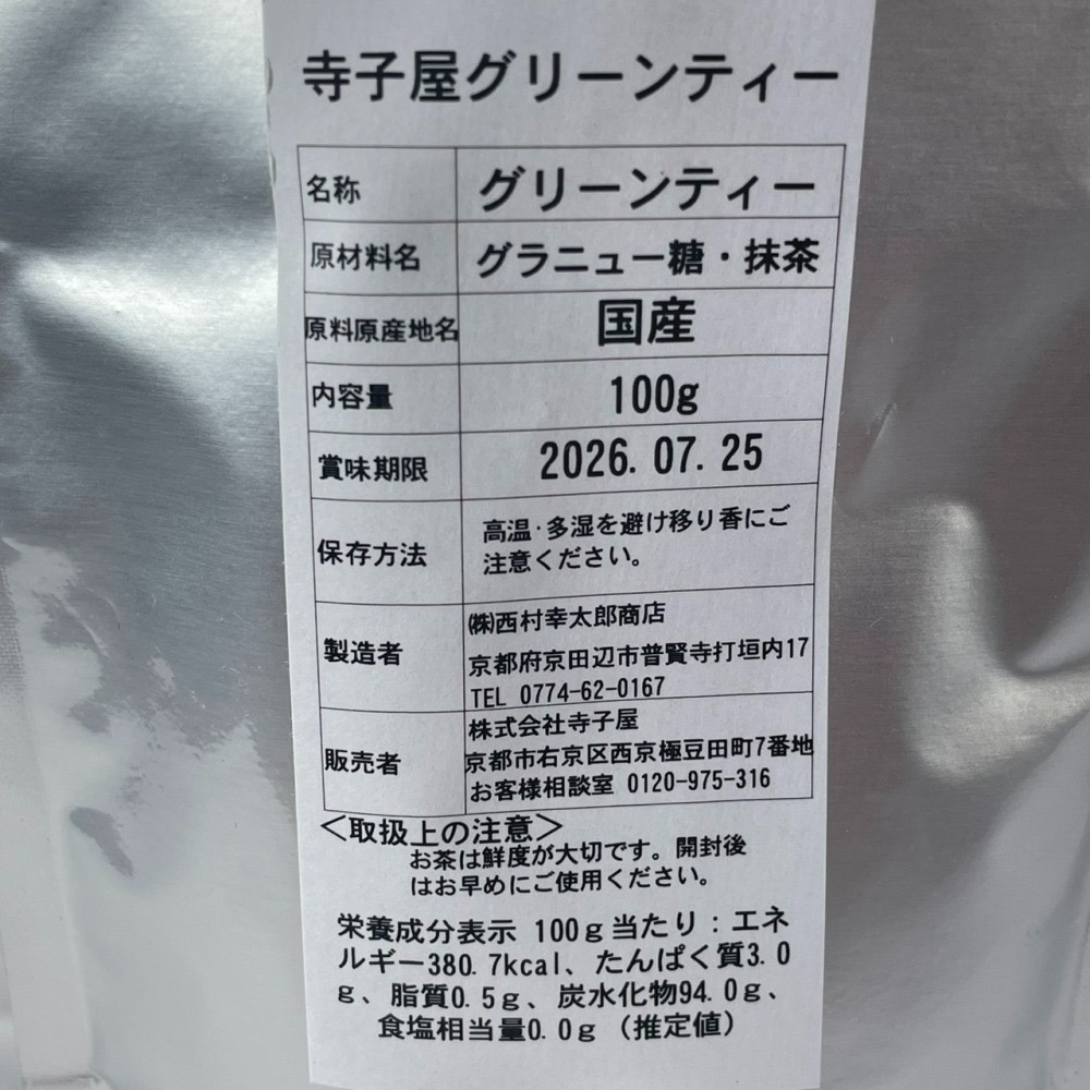 茶和和SAWAWA  北海道小樽抹茶專賣店 綠茶粉 抹茶 焙茶-細節圖2