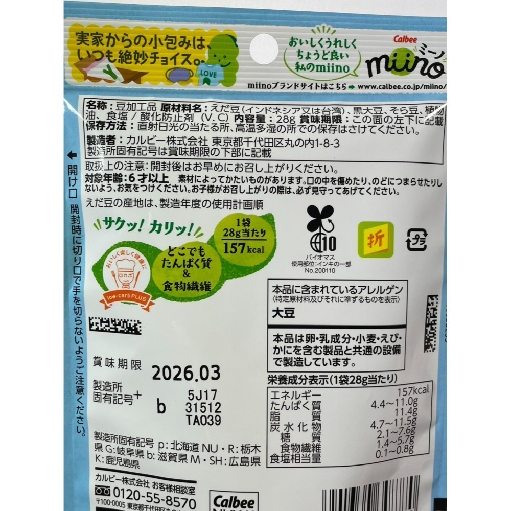 卡樂比 Calbee 蠶豆 鹽味大豆 什錦豆 綜合豆鹽味 三色大豆 栗子 地瓜-細節圖3