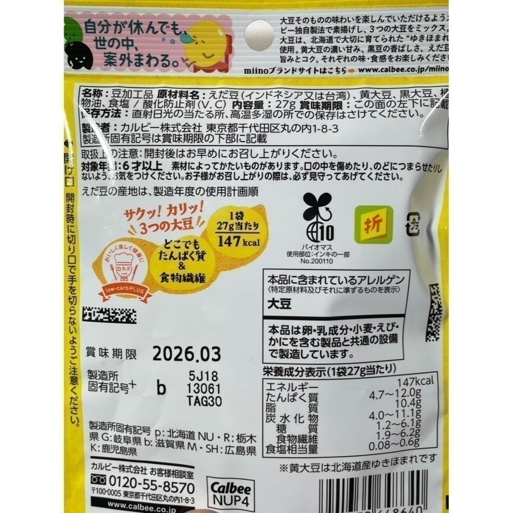 卡樂比 Calbee 蠶豆 鹽味大豆 什錦豆 綜合豆鹽味 三色大豆 栗子 地瓜-細節圖2