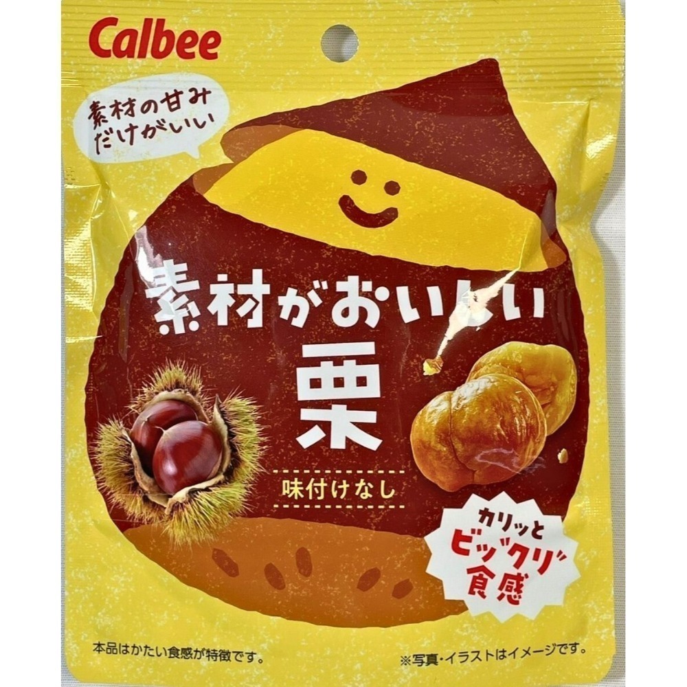 卡樂比 Calbee 蠶豆 鹽味大豆 什錦豆 綜合豆鹽味 三色大豆 栗子 地瓜-規格圖3