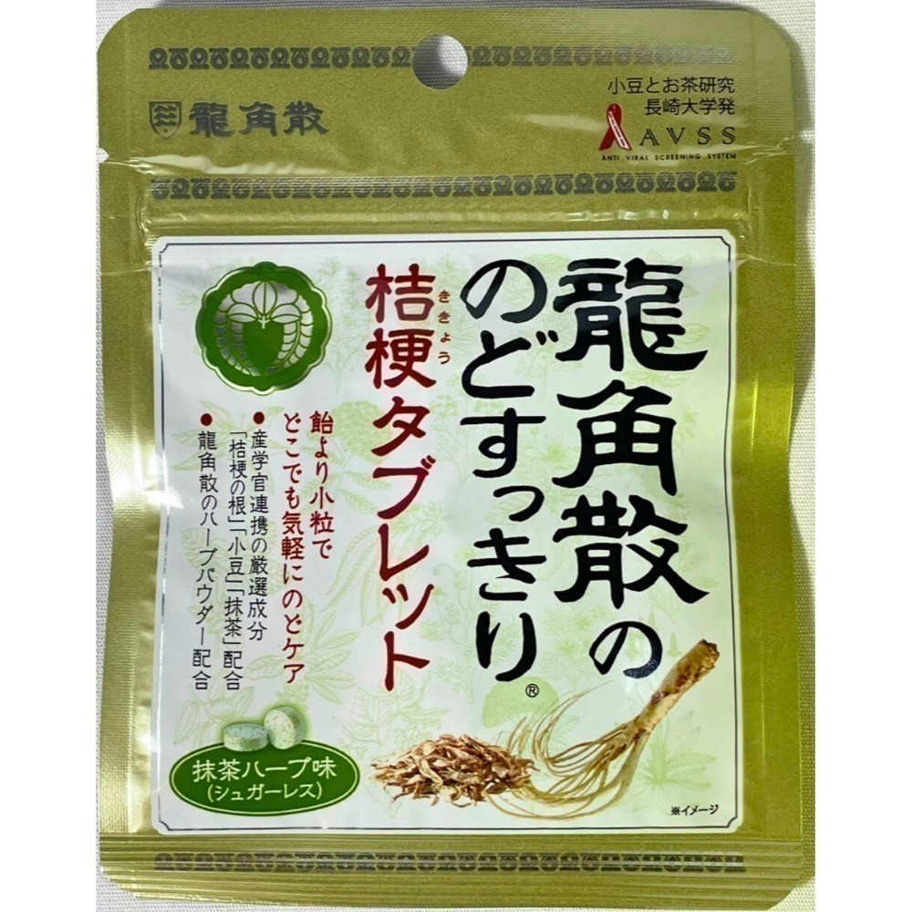 5.桔梗抹茶10.4g