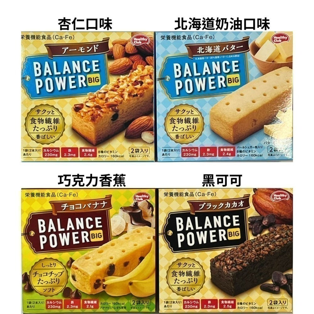 BALANCE POWER 濱田 低卡營養棒 能量棒 營養餅乾 盒裝 2包4入-細節圖2