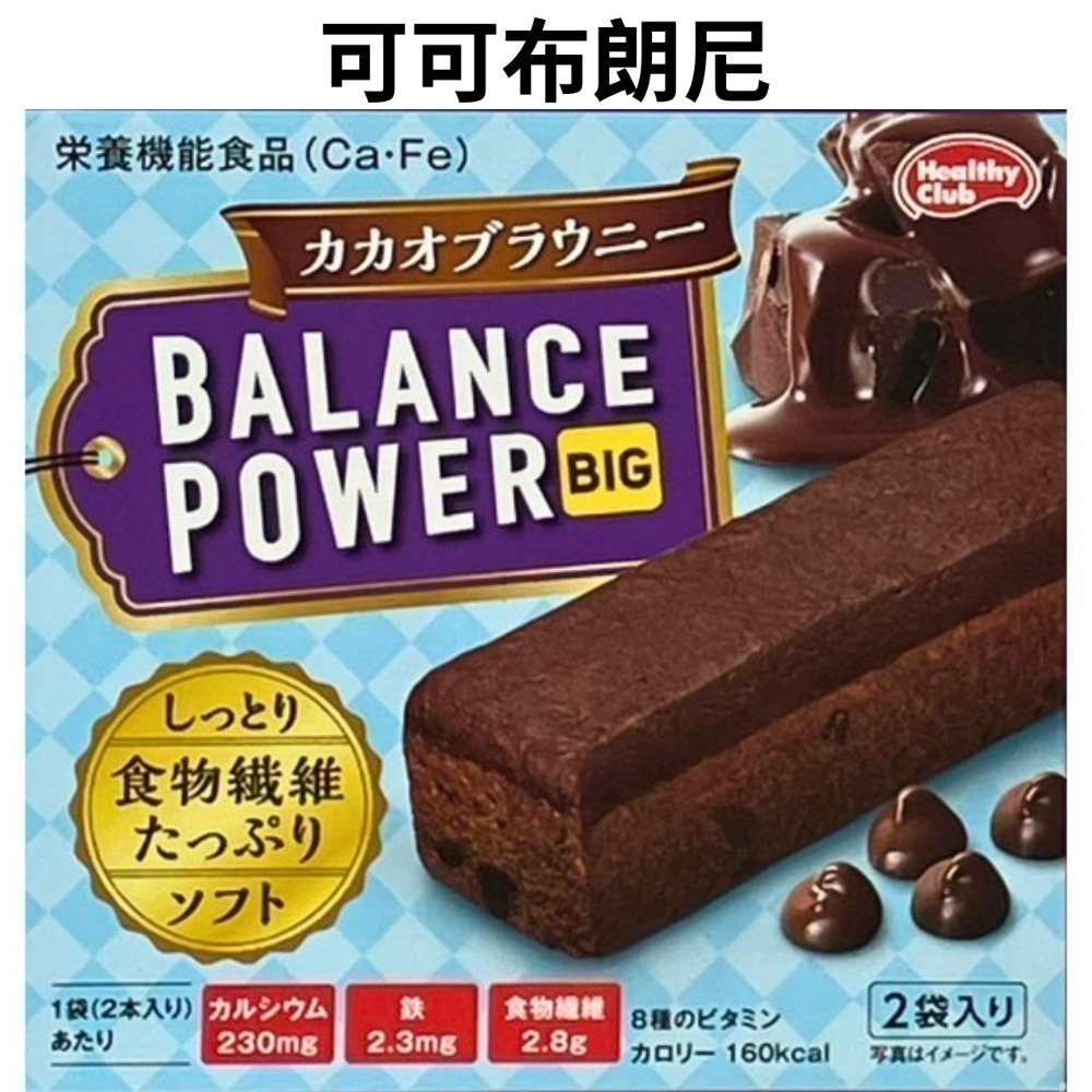 BALANCE POWER 濱田 低卡營養棒 能量棒 營養餅乾 盒裝 2包4入-規格圖4