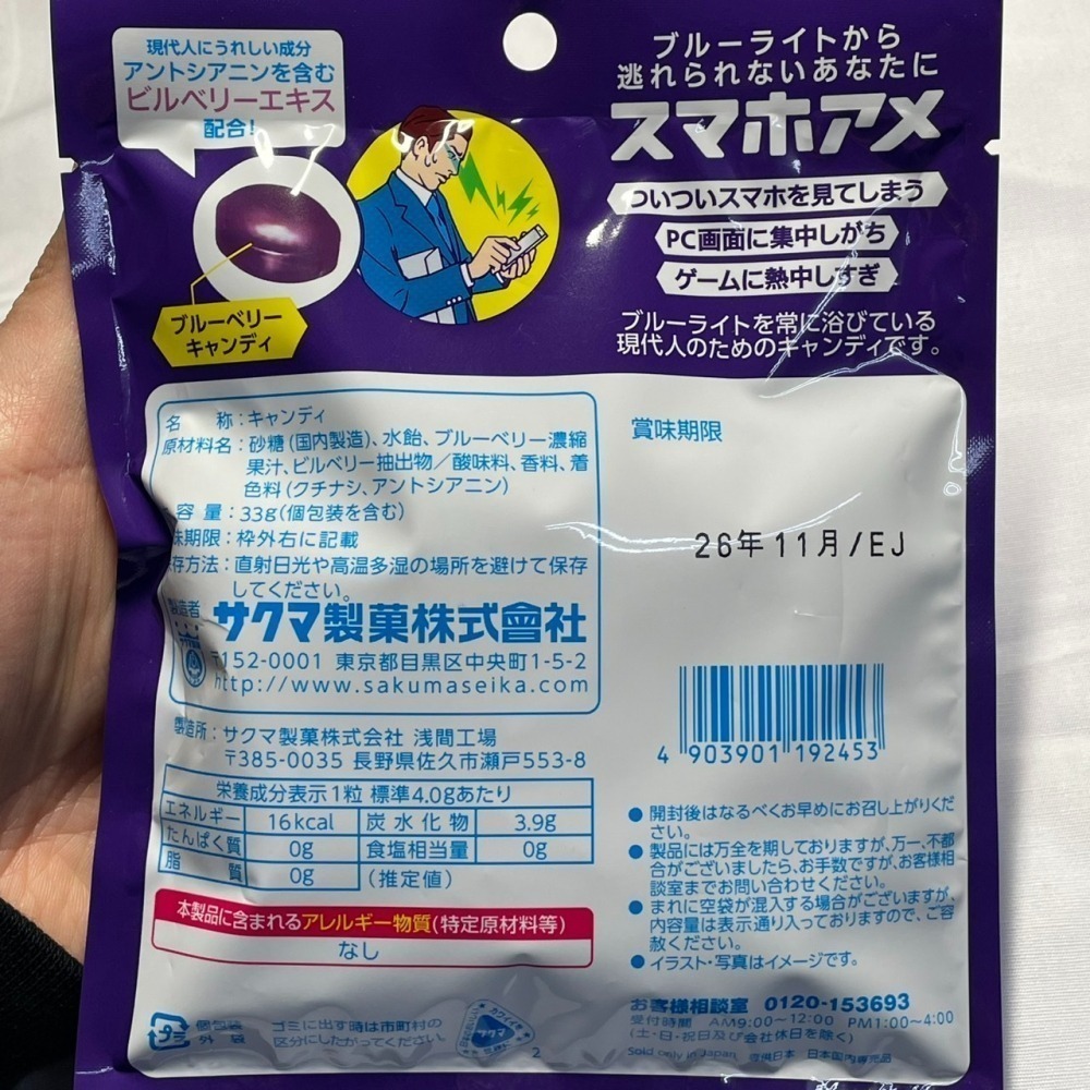 SAKUMA 佐久間 佐久間製菓 藍莓 機能型糖果-細節圖2