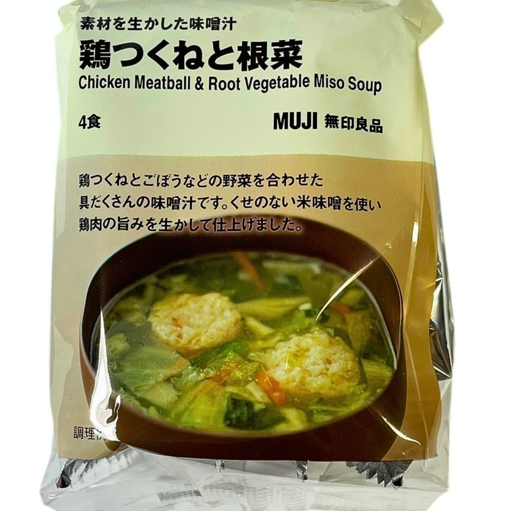 日本 MUJI 無印良品 沖泡湯塊 湯包塊 乾燥湯包 味噌湯 全16種口味-規格圖2