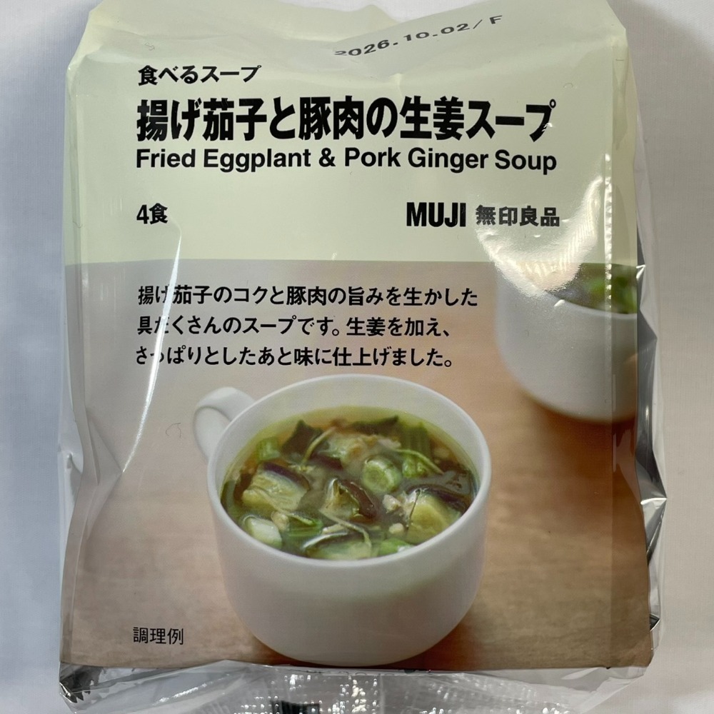 14.炸茄子豬肉薑湯