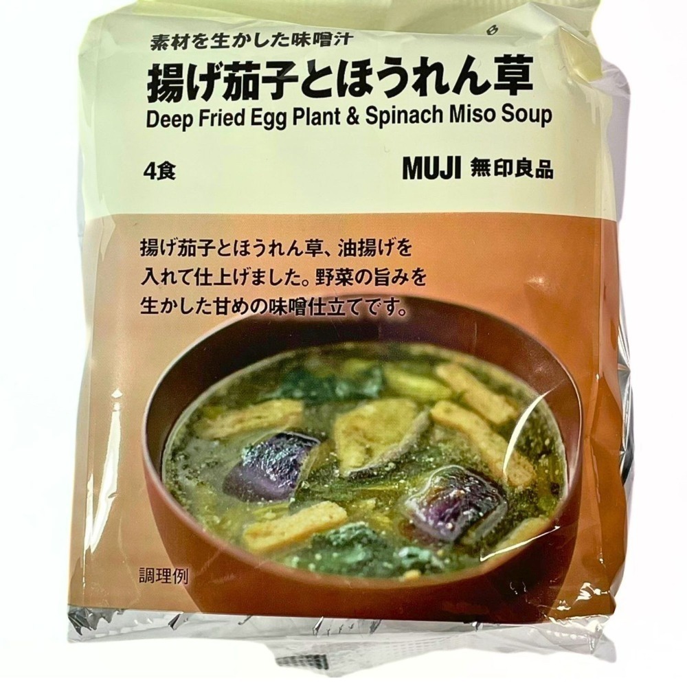 3.菠菜炸茄子味噌湯