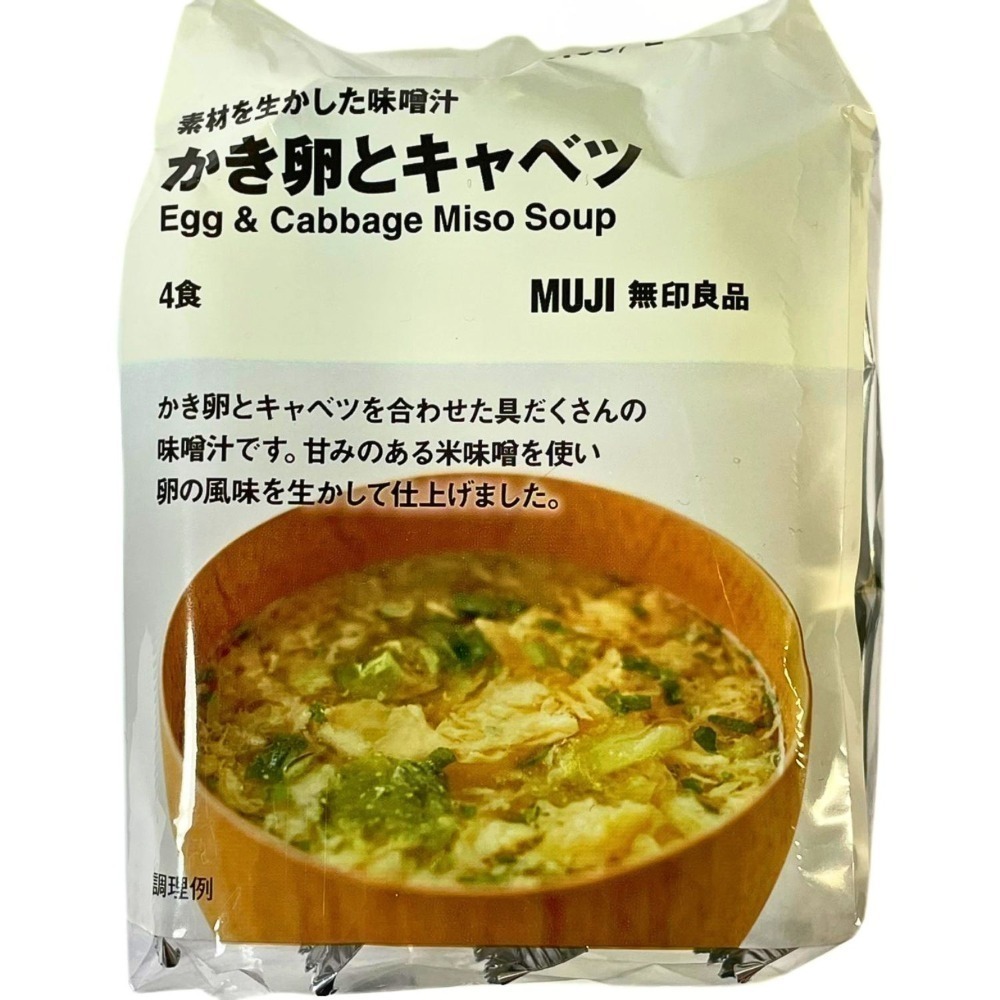 4.高麗菜蛋花味噌湯
