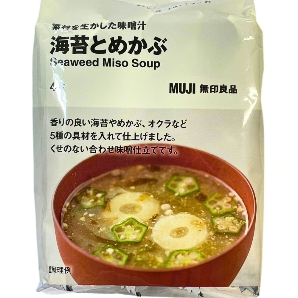 日本 MUJI 無印良品 沖泡湯塊 湯包塊 乾燥湯包 味噌湯 全16種口味-規格圖2