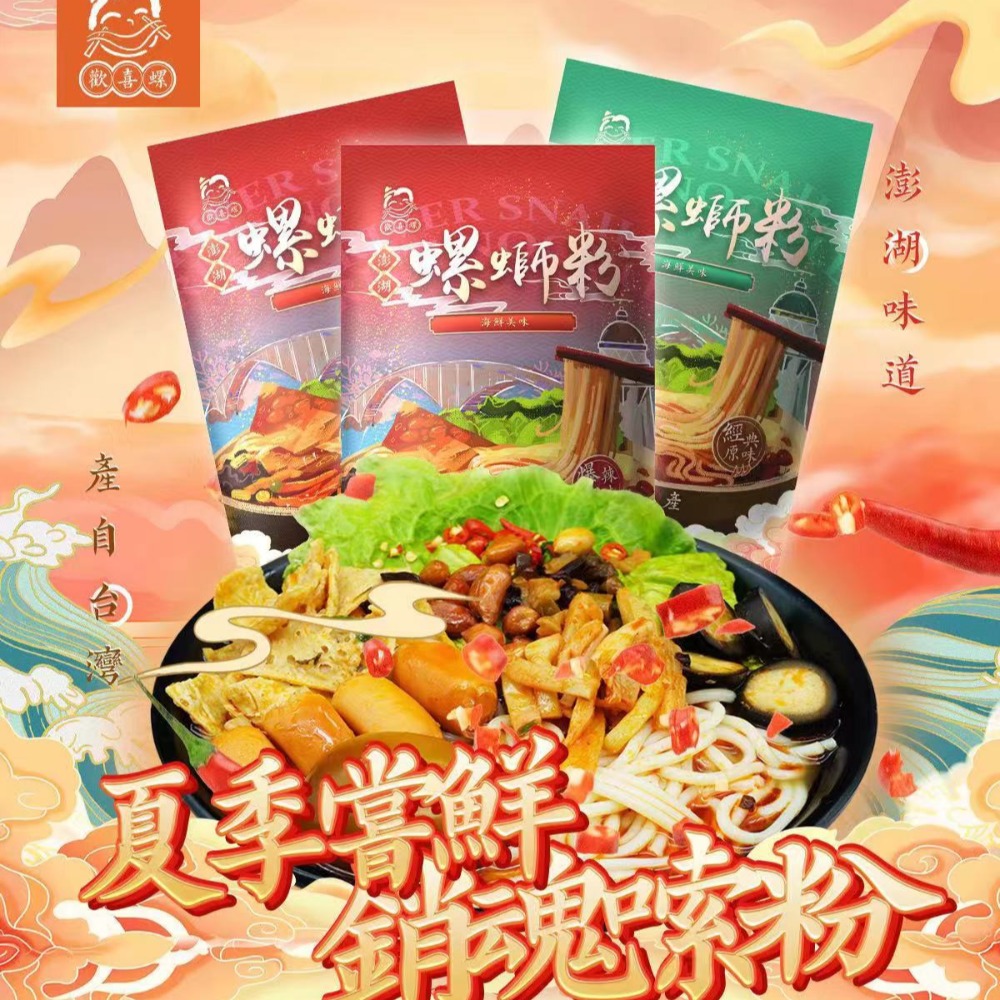 歡喜螺 螺螄粉 臺灣製造 400克 米粉 泡麵 螺獅粉 粉絲 乾米粉 24H出貨 歡喜儸 柳州味特產-細節圖6