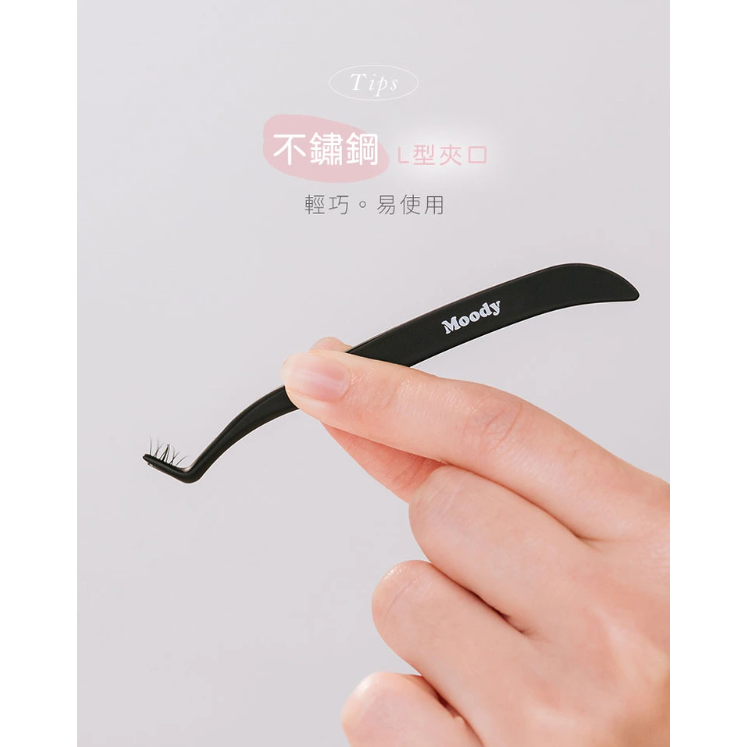 全新台灣現貨Moody L型假睫毛輔助夾 睫毛夾 上妝器具 化妝工具 L型夾子 鑷子 美妝工具 紀卜心品牌-細節圖8