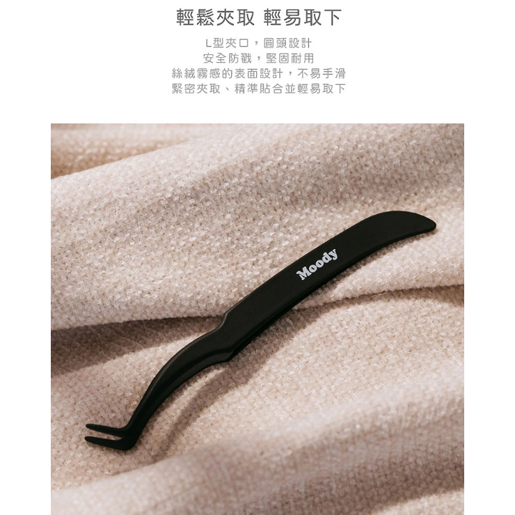 全新台灣現貨Moody L型假睫毛輔助夾 睫毛夾 上妝器具 化妝工具 L型夾子 鑷子 美妝工具 紀卜心品牌-細節圖9
