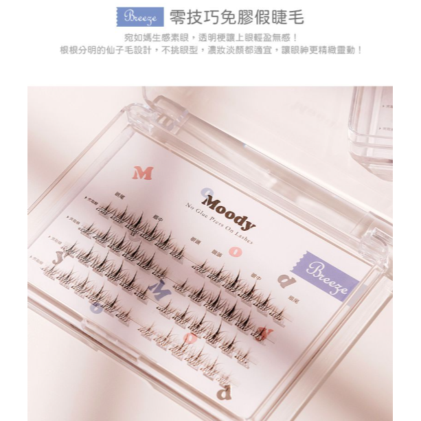 全新台灣現貨🍏Moody零技巧免膠假睫毛(天生纖長 藍色款)自然感妝容 美妝保養 上妝器具 假睫毛 紀卜心品牌-細節圖6