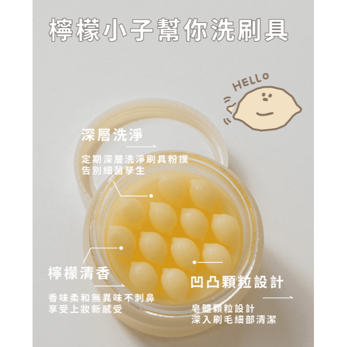 全新台灣現貨🍋一隻喵Cats Meöw聯名奶油家族 檸檬小子刷具粉撲清潔皂 化妝刷具清潔 清潔皂 洗刷皂 化妝用品-細節圖3