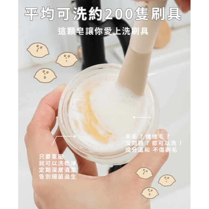 全新台灣現貨🍋一隻喵Cats Meöw聯名奶油家族 檸檬小子刷具粉撲清潔皂 化妝刷具清潔 清潔皂 洗刷皂 化妝用品-細節圖4